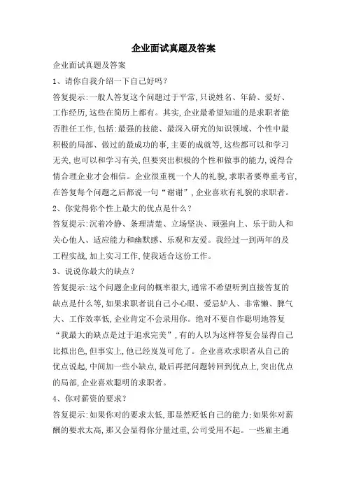 企业面试真题及答案