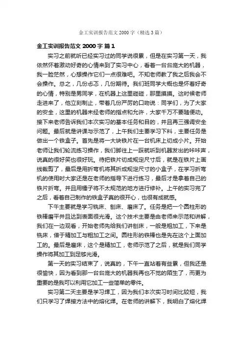 金工实训报告范文2000字（精选3篇）