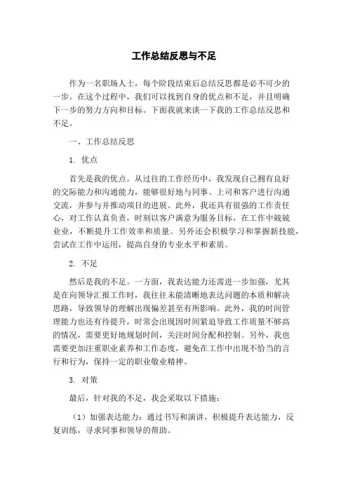 工作总结反思与不足