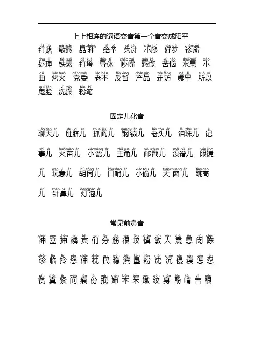 普通话词语练习