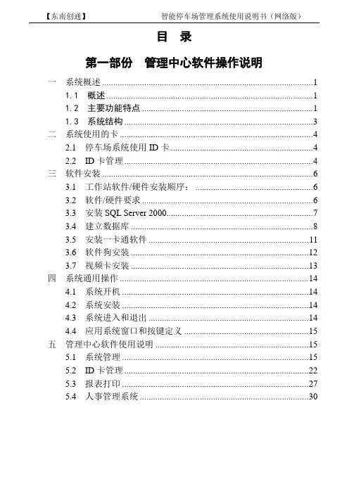 DNCT智能停车场管理系统使用说明书(网络版)打印版