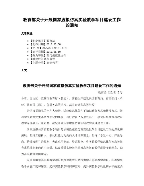 教育部关于开展国家虚拟仿真实验教学项目建设工作的通知
