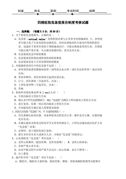 检验科危急值考试试题