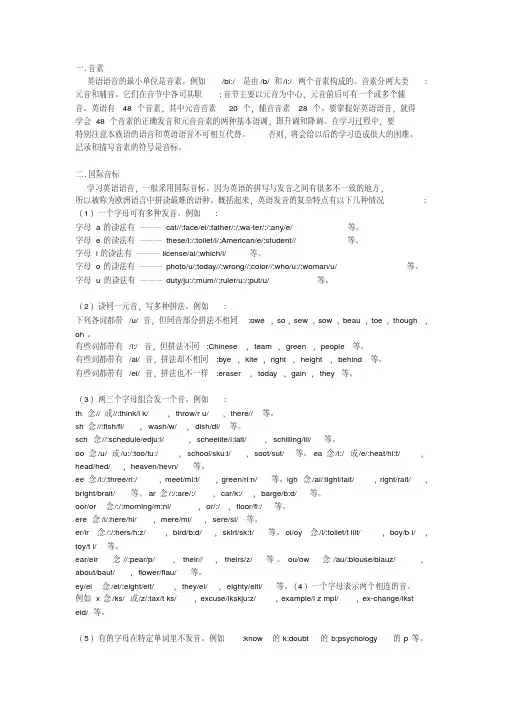 英语语音语调基本知识