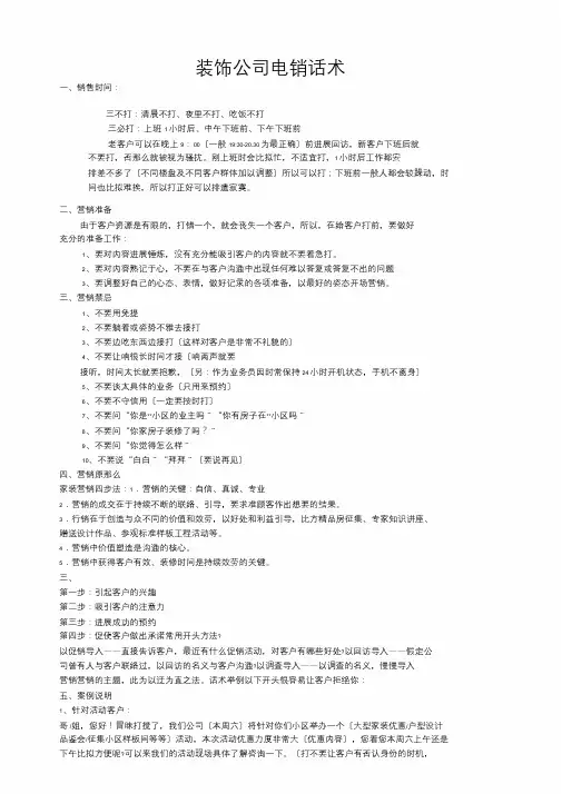 装饰公司电销话术