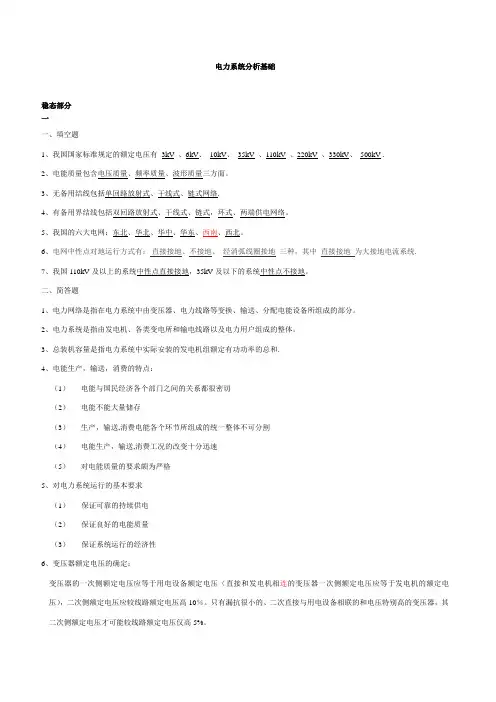 《电力系统分析》基础知识点总结课件