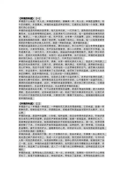 初中作文《幸福的味道》范文五篇