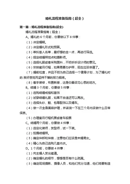 婚礼流程准备指南（超全）