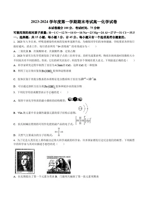 辽宁省大连市2023-2024学年高一上学期期末考试化学试卷