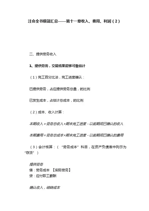 注会全书极简汇总——第十一章收入、费用、利润（2）