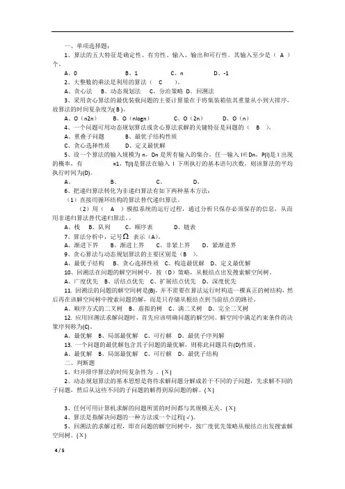 算法分析复习题