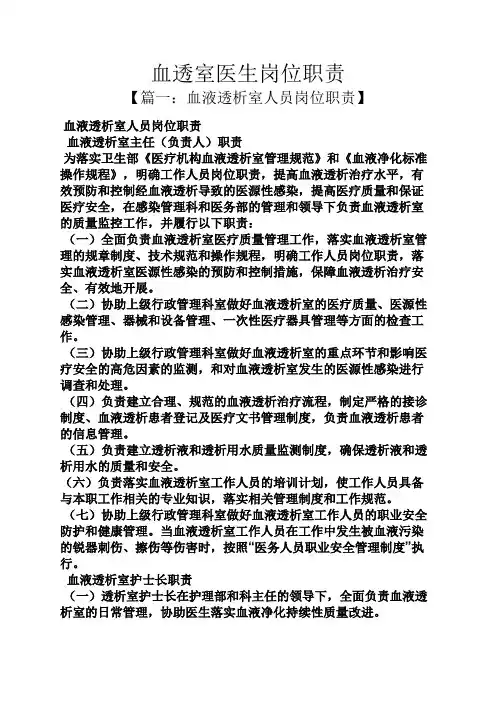 血透室医生岗位职责