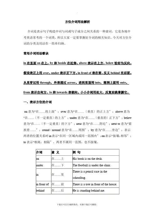 北师大版英语七年级上册Unit2方位介词用法解析