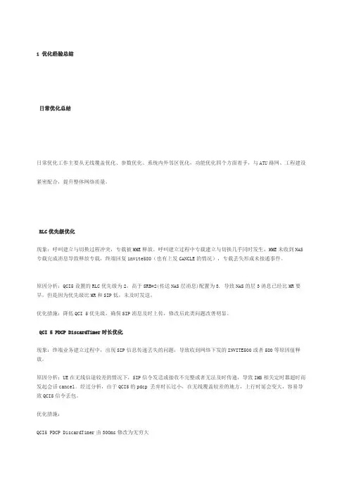 VOLTE案例分析