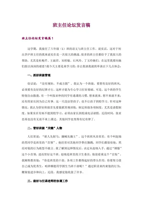 班主任论坛发言稿