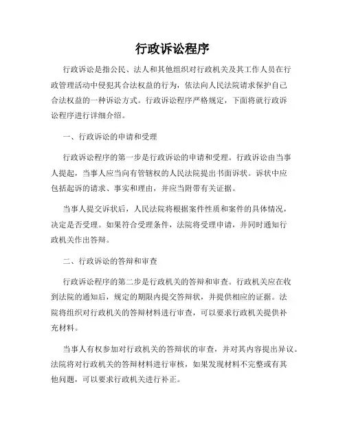 行政诉讼程序