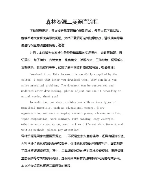 森林资源二类调查流程