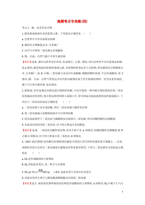 2024年高考化学一轮复习高频考点专攻练四含解析新人教版