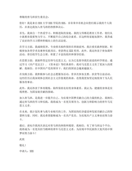 青马班申请书个人简历