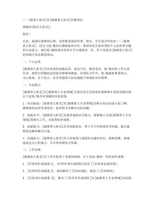 人员名单推荐信范文模板