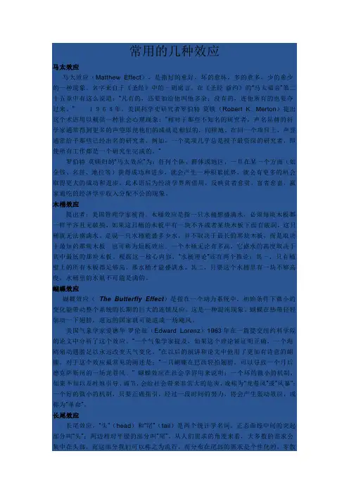 常用的几种效应