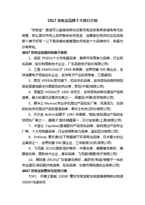 2017充电宝品牌十大排行介绍