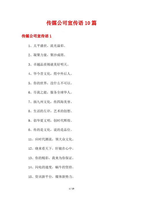 传媒公司宣传语10篇