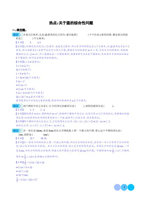 热点：关于圆的综合性问题-2024年小升初数学(解析版)