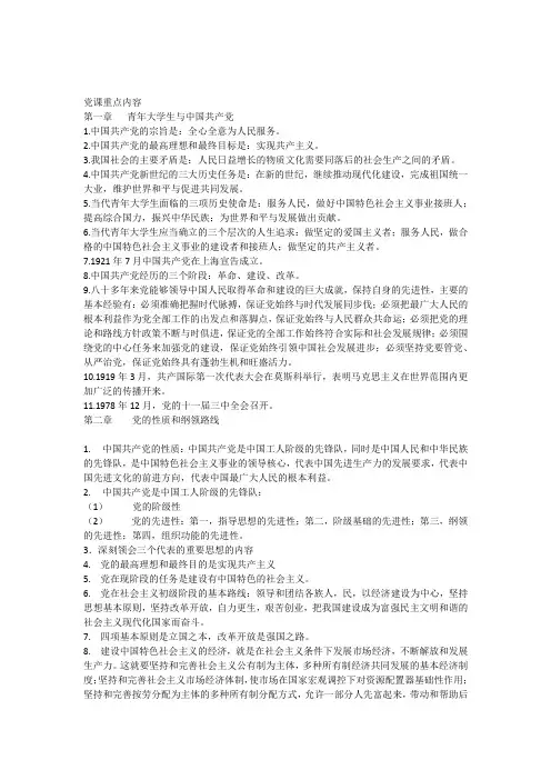 党课教程重点