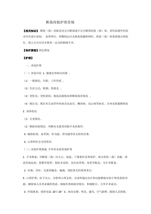 断指再植护理常规