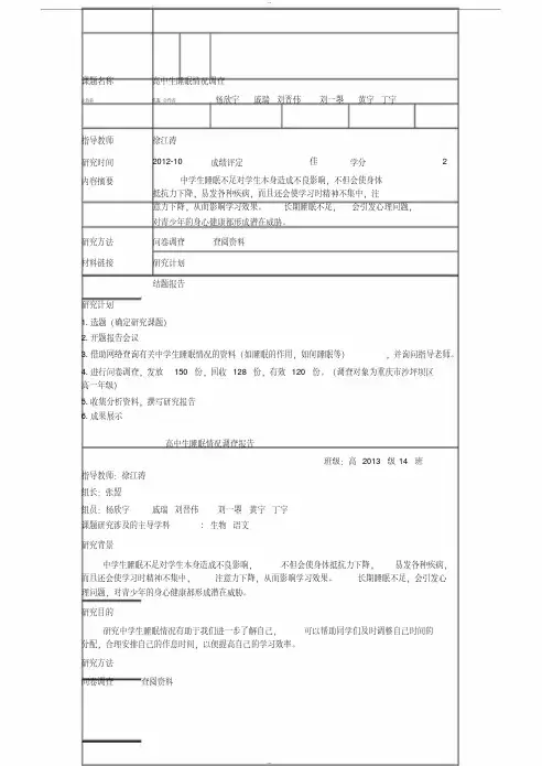 【经典文档】高中生综合素质评价-研究性学习