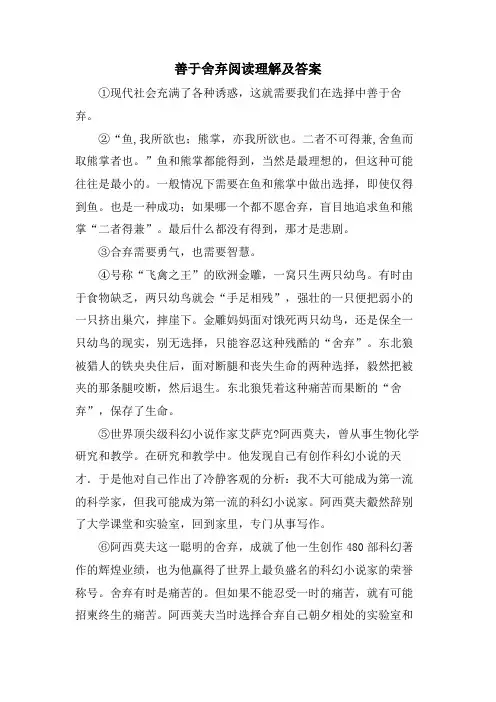 善于舍弃阅读理解及答案
