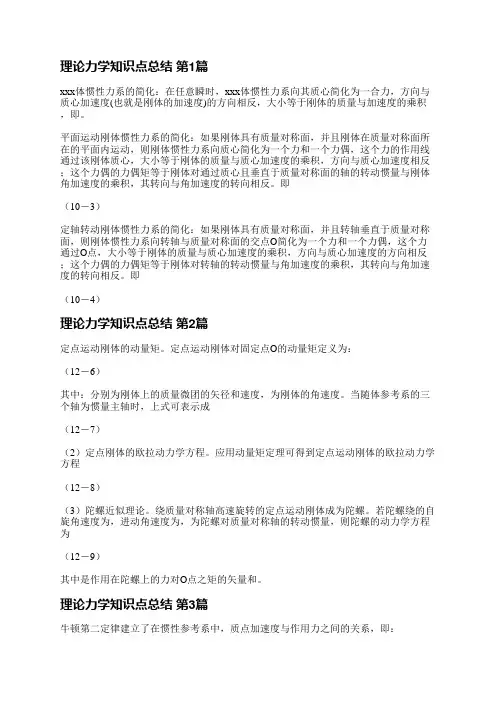 理论力学知识点总结(15篇)