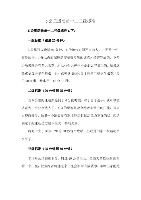 5公里运动员一二三级标准