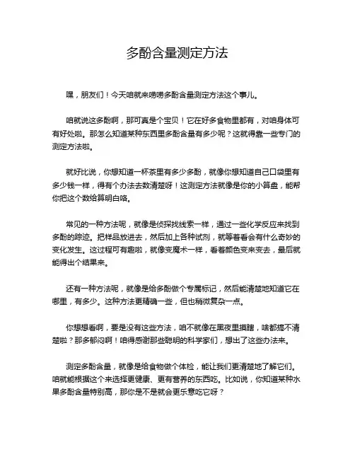 多酚含量测定方法