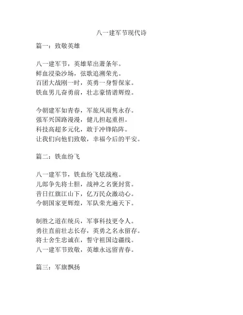八一建军节现代诗