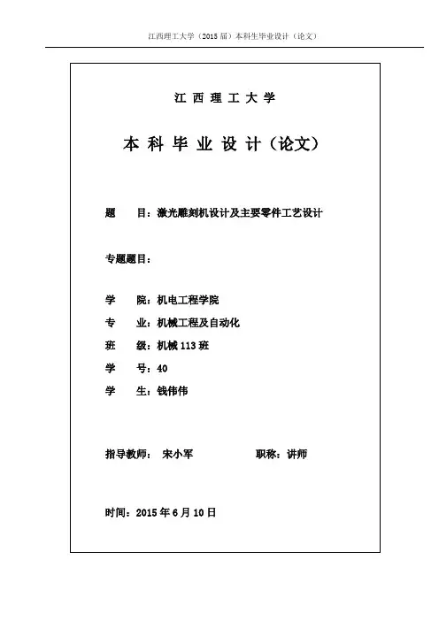 激光雕刻机设计及主要零件工艺设计