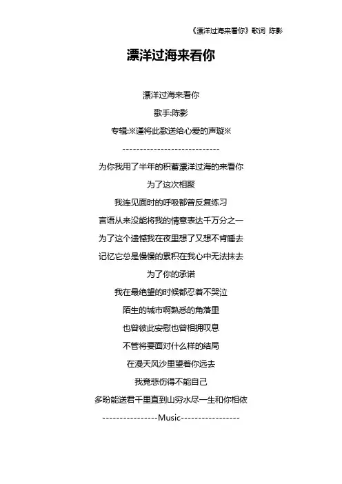 《漂洋过海来看你》歌词 陈影