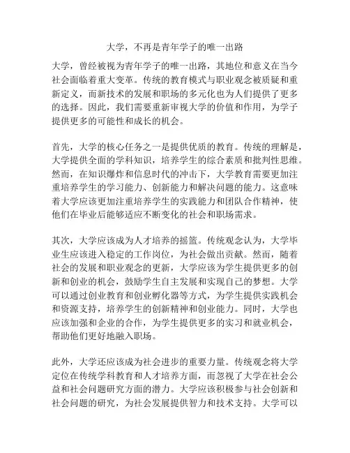 大学,不再是青年学子的唯一出路