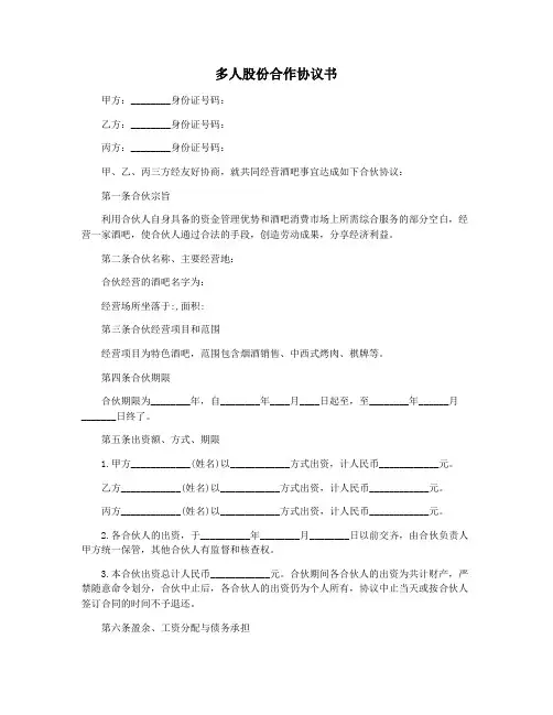 多人股份合作协议书
