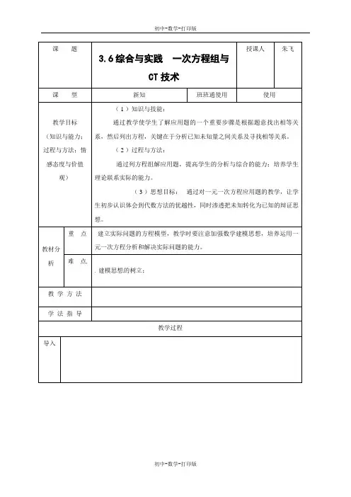 沪科版-数学-七年级上册-3.6综合与实践  一次方程组与CT技术2教案