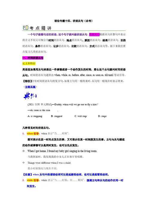 语法专题十四 状语从句【考点精讲精练】-2023年中考语法一点通(学生版)(1)