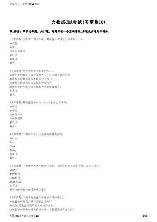 大数据CDA考试(习题卷10)