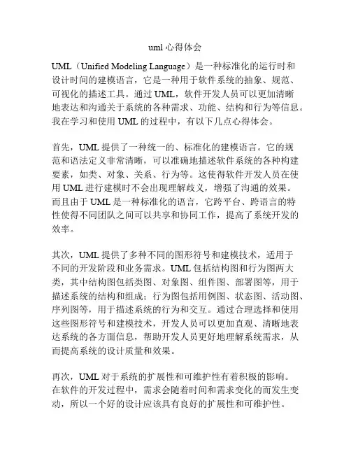 uml 心得体会