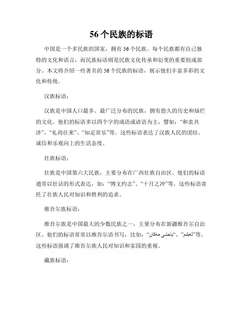 56个民族的标语