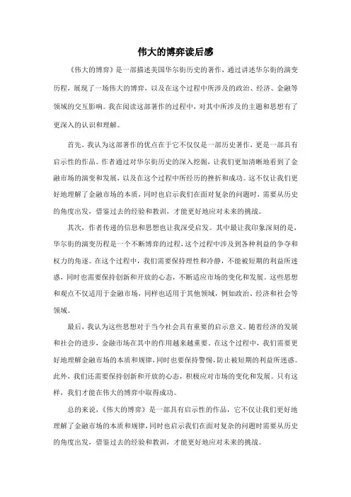 伟大的博弈读后感