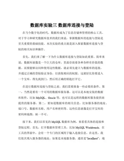数据库实验三 数据库连接与登陆