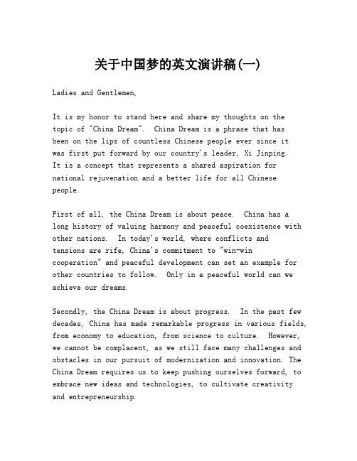 关于中国梦的英文演讲稿(一)