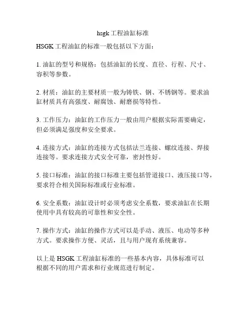 hsgk工程油缸标准