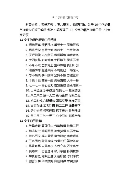 16个字的霸气押韵口号_运动会口号_